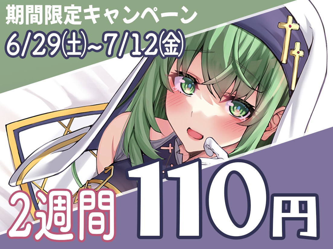 【期間限定価格110円】闇堕ち勇者を助けるためには神官様の愛液が必要です