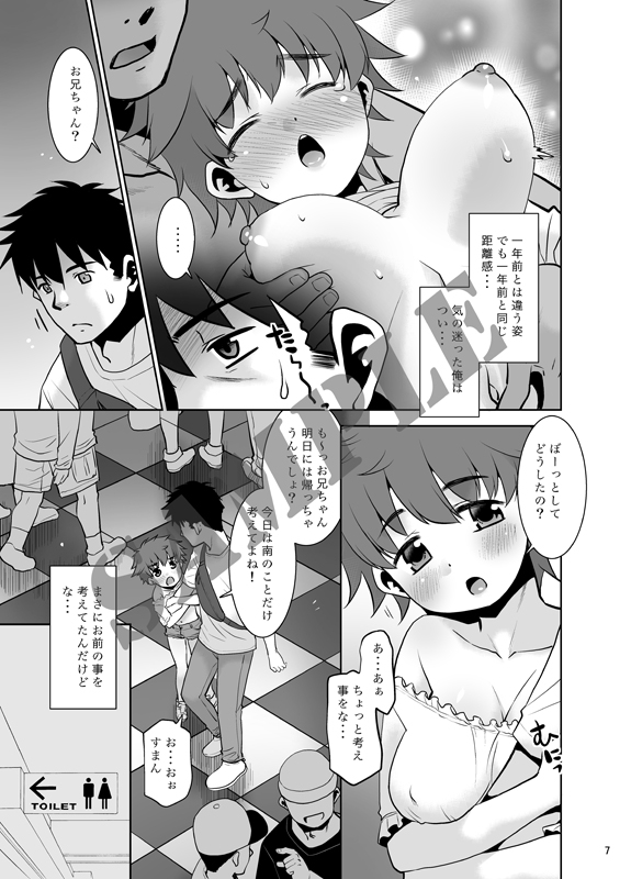 一年ぶりに会った妹がなんかスゴかった件。2