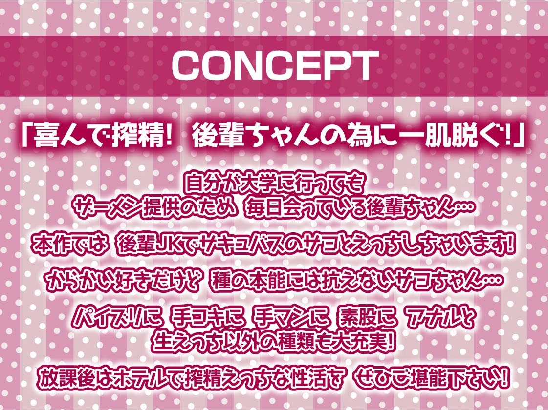 後輩ちゃんはサキュバス～毎日ザーメン必須なので先輩のちんぽ使わせてください～【フォーリーサウンド】