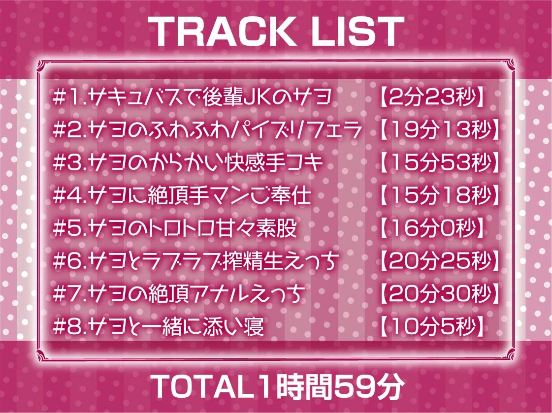 後輩ちゃんはサキュバス～毎日ザーメン必須なので先輩のちんぽ使わせてください～【フォーリーサウンド】