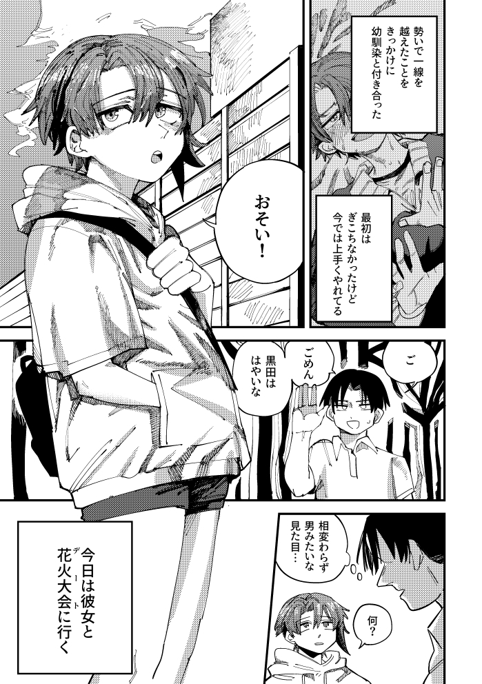 花火デートはまた今度