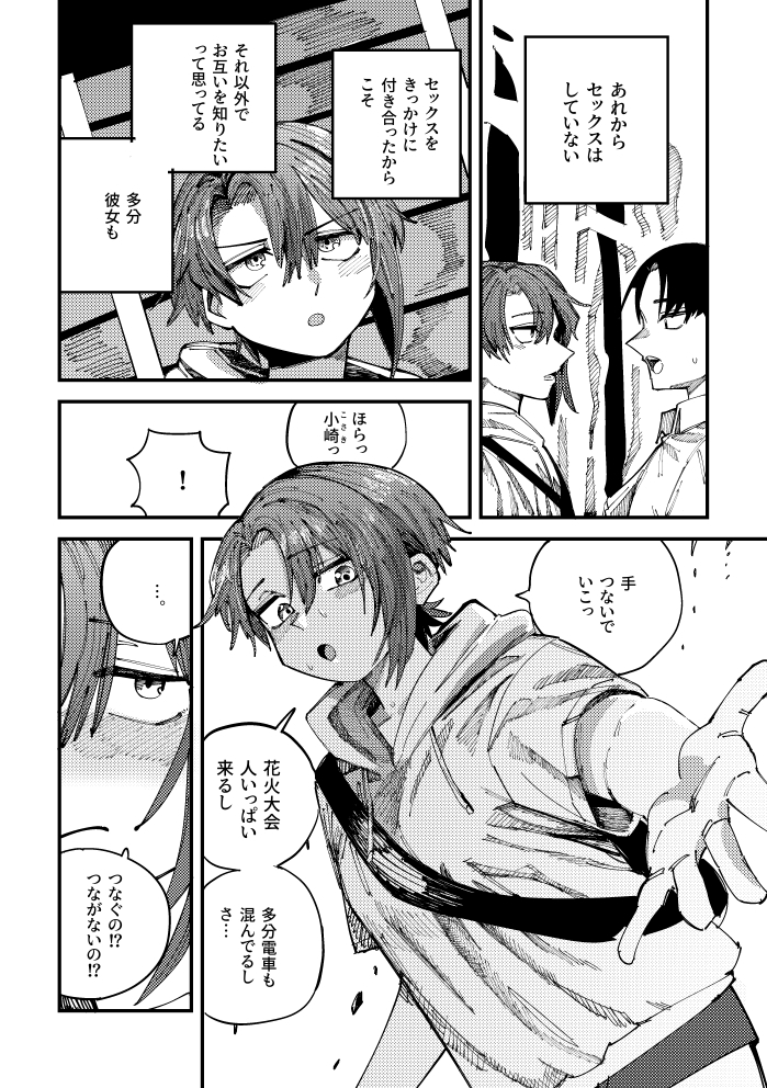 花火デートはまた今度