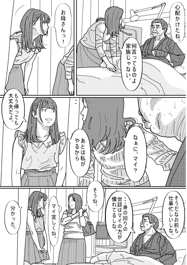 再婚した母の義父がキモ過ぎる件 後編 堕ちて行くマイ
