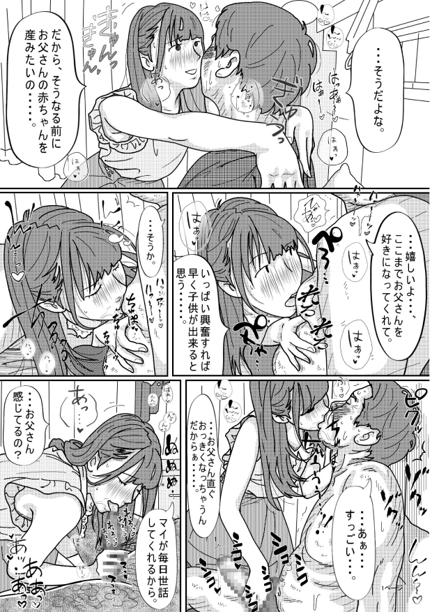 再婚した母の義父がキモ過ぎる件 後編 堕ちて行くマイ