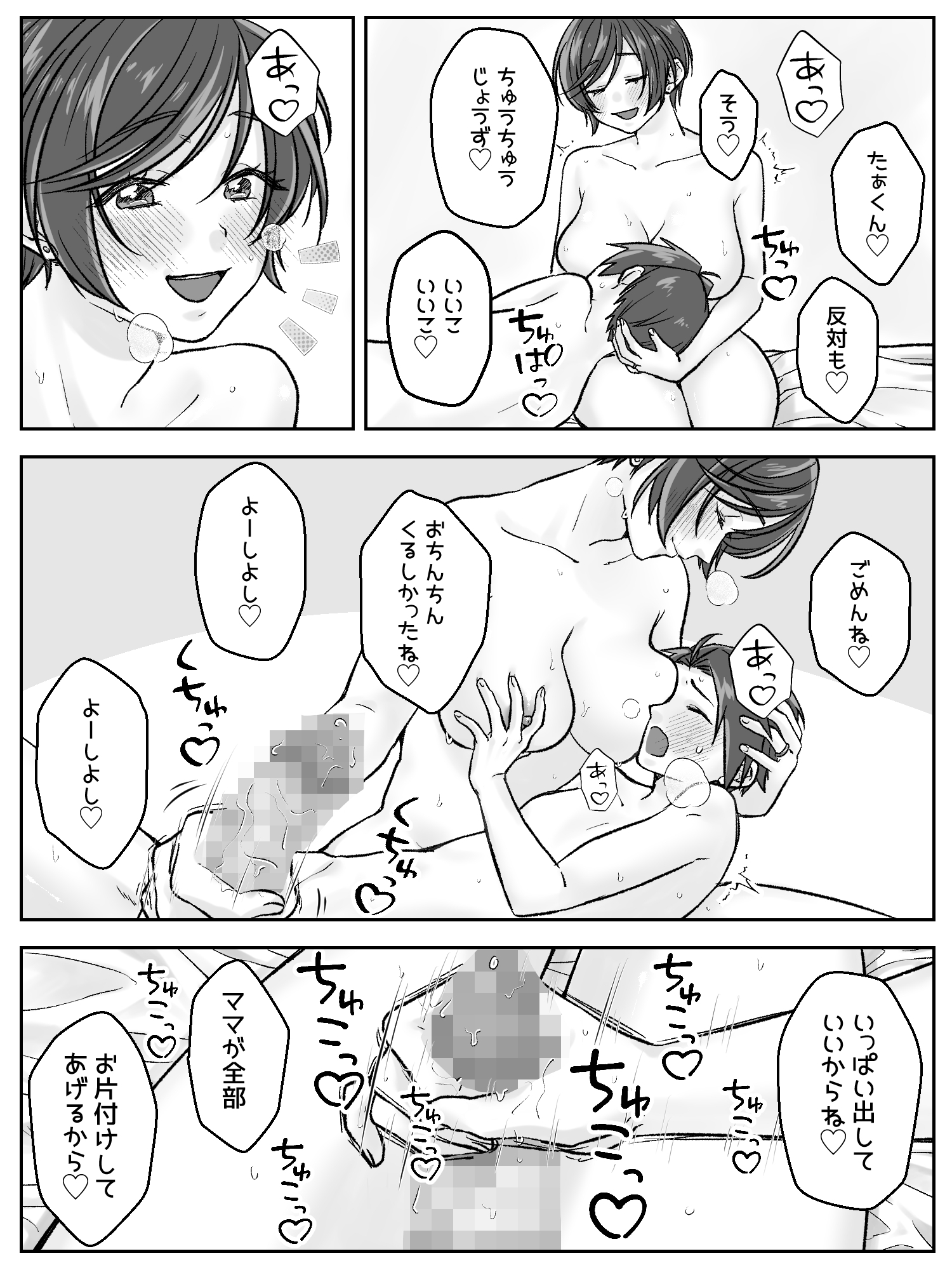 前田家の親子が相姦に至るまで 後編