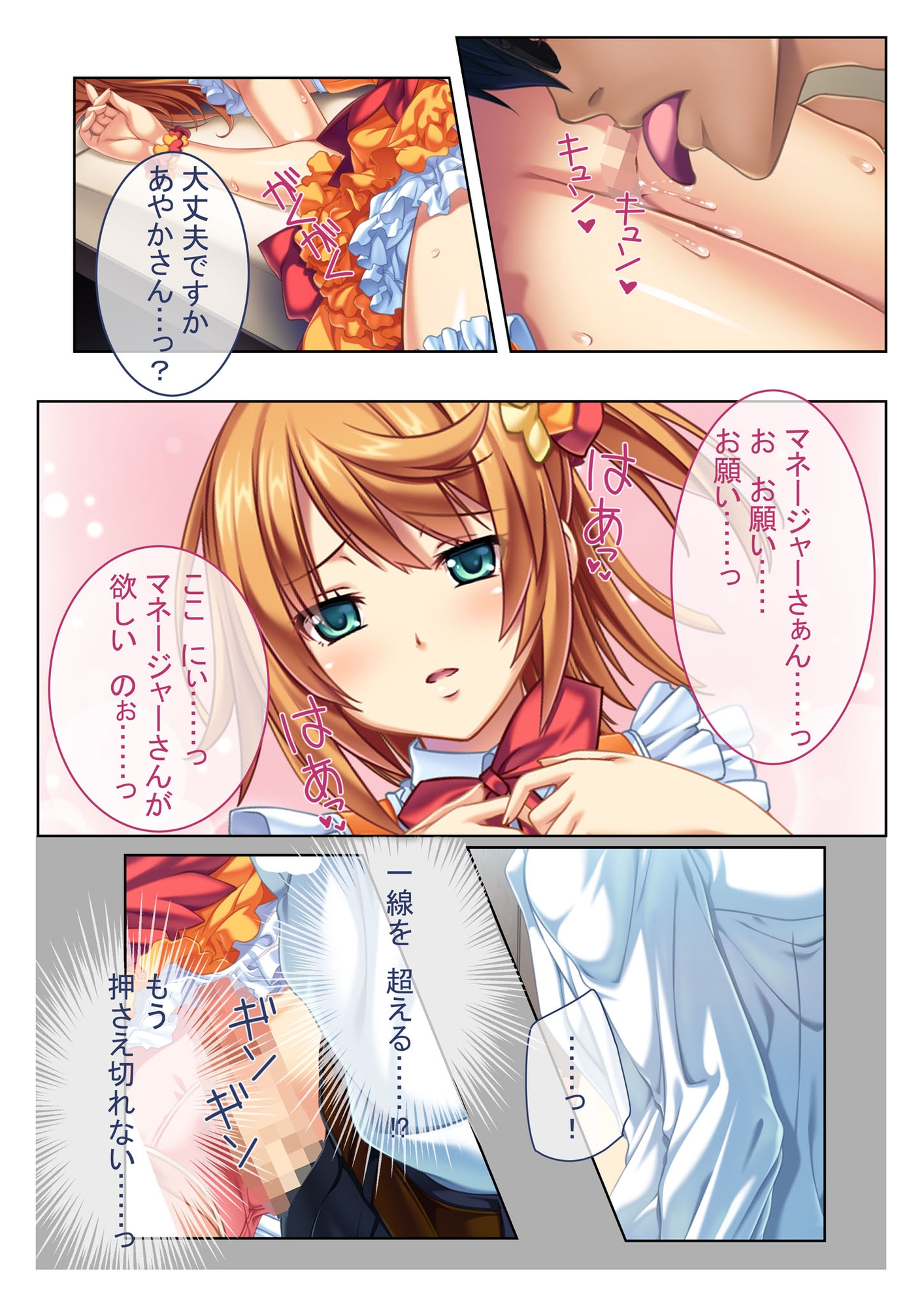 愛され志願!貪欲ヒロイン ～1滴残らず根こそぎ搾精えっち～【超合本シリーズ】