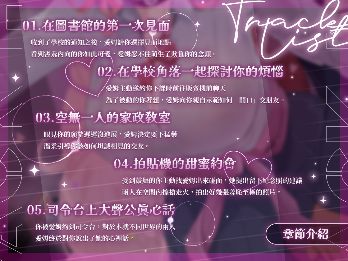 【真夏戀活】辣妹JK是煩惱小天使?!