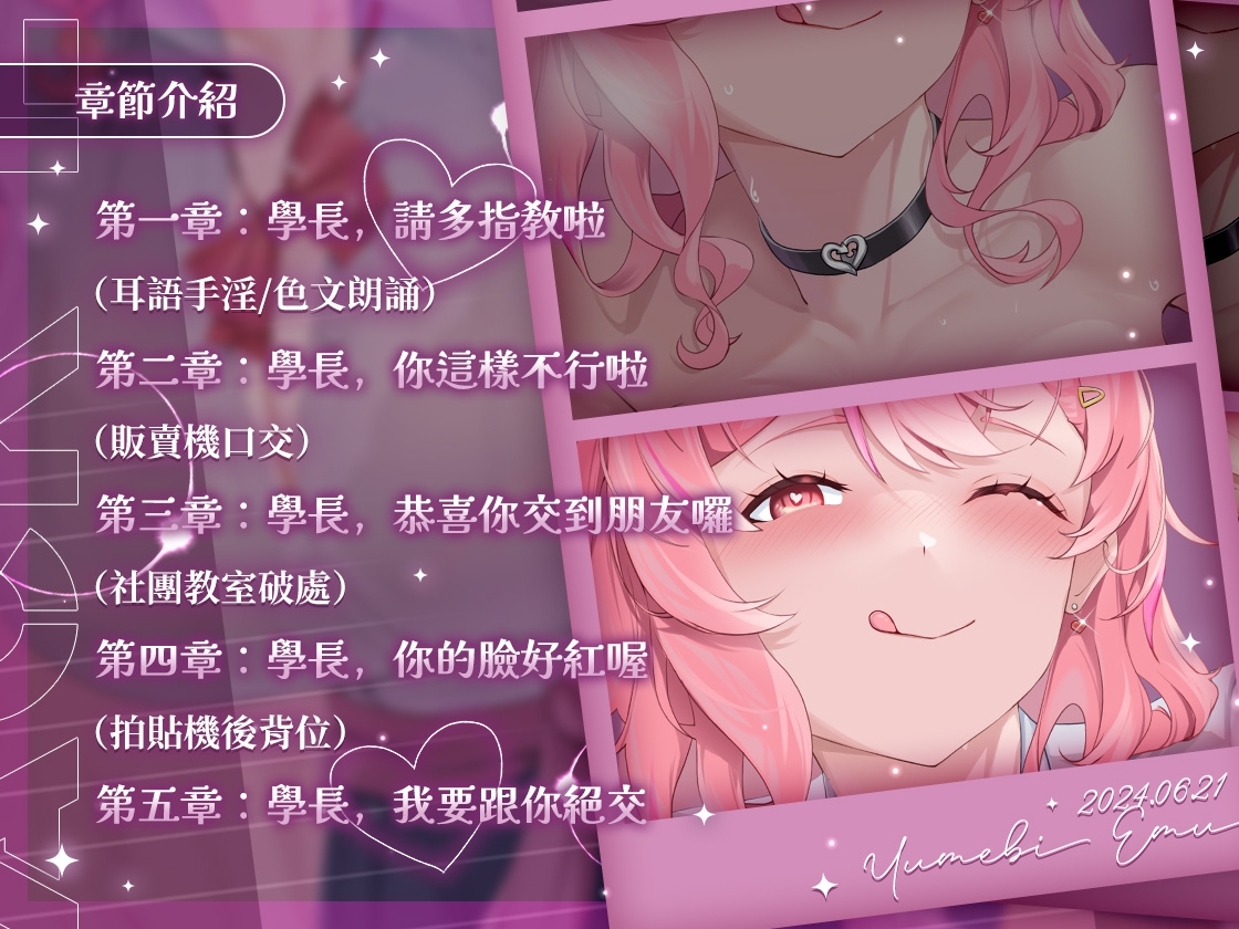 【真夏戀活】辣妹JK是煩惱小天使?!