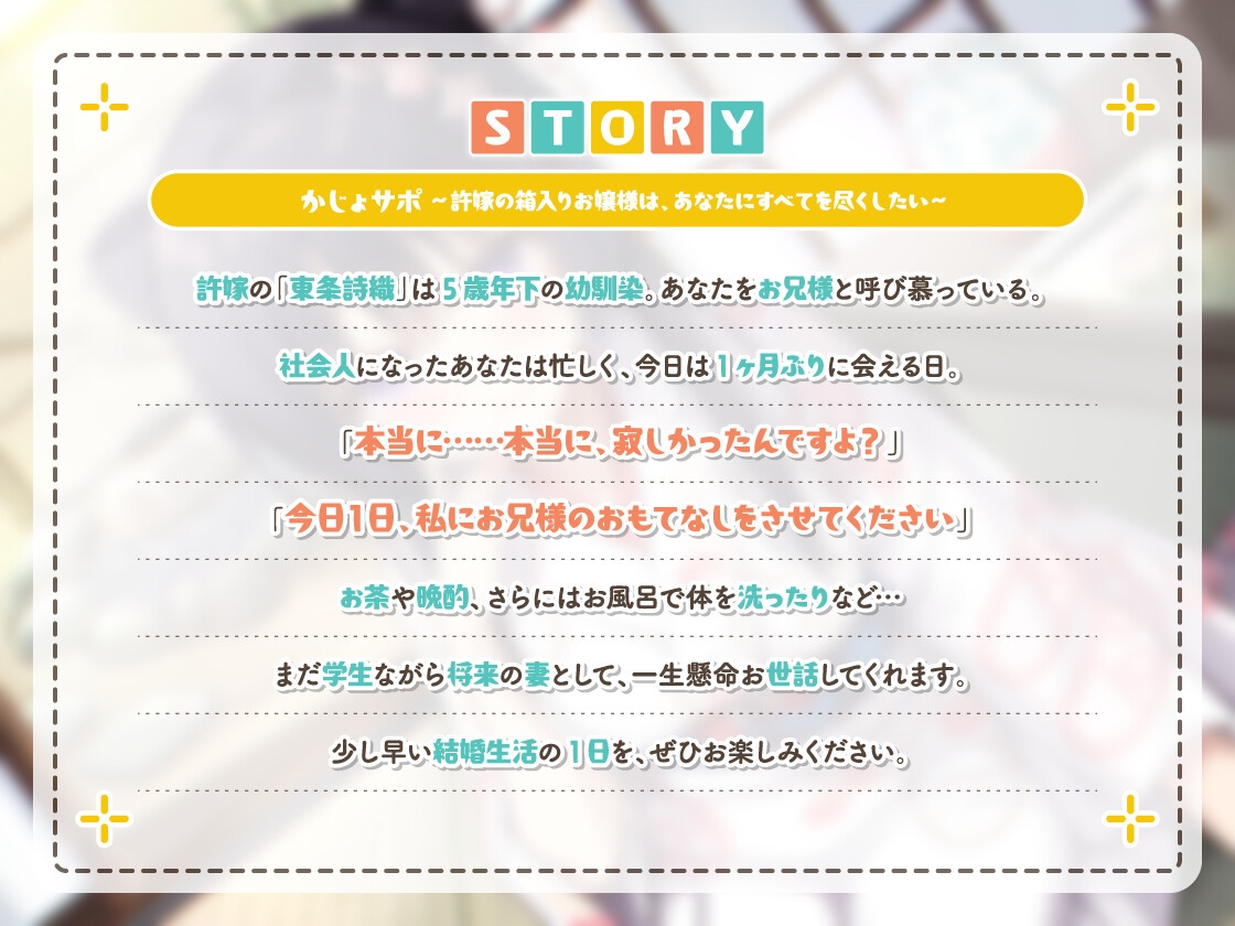 かじょサポ~許嫁の箱入りお嬢様は、あなたにすべてを尽くしたい~