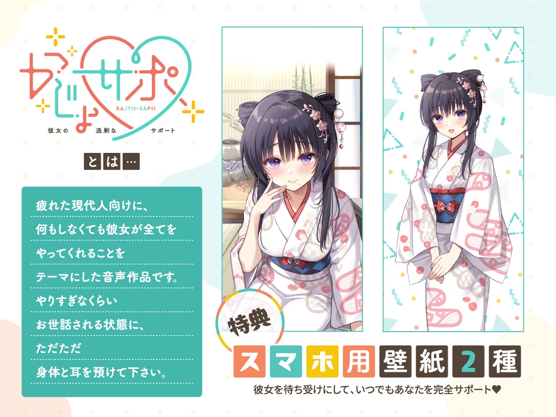 かじょサポ~許嫁の箱入りお嬢様は、あなたにすべてを尽くしたい~