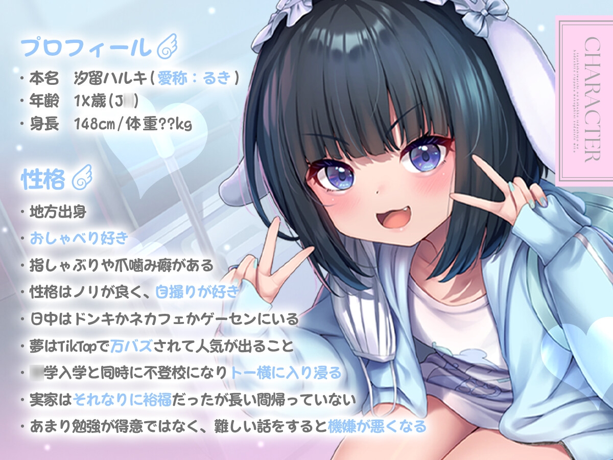 トー横界隈地のボクっ子家出少女を補導して立派なメ○ガキに育ててみた