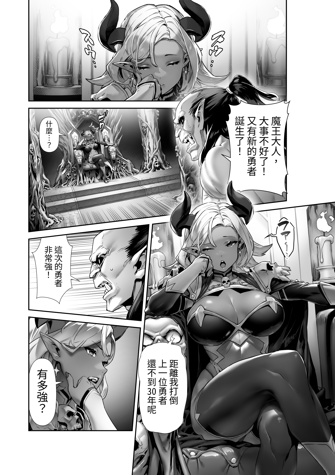 【繁体中文版】何を言っても信じちゃうラスボス魔王さま