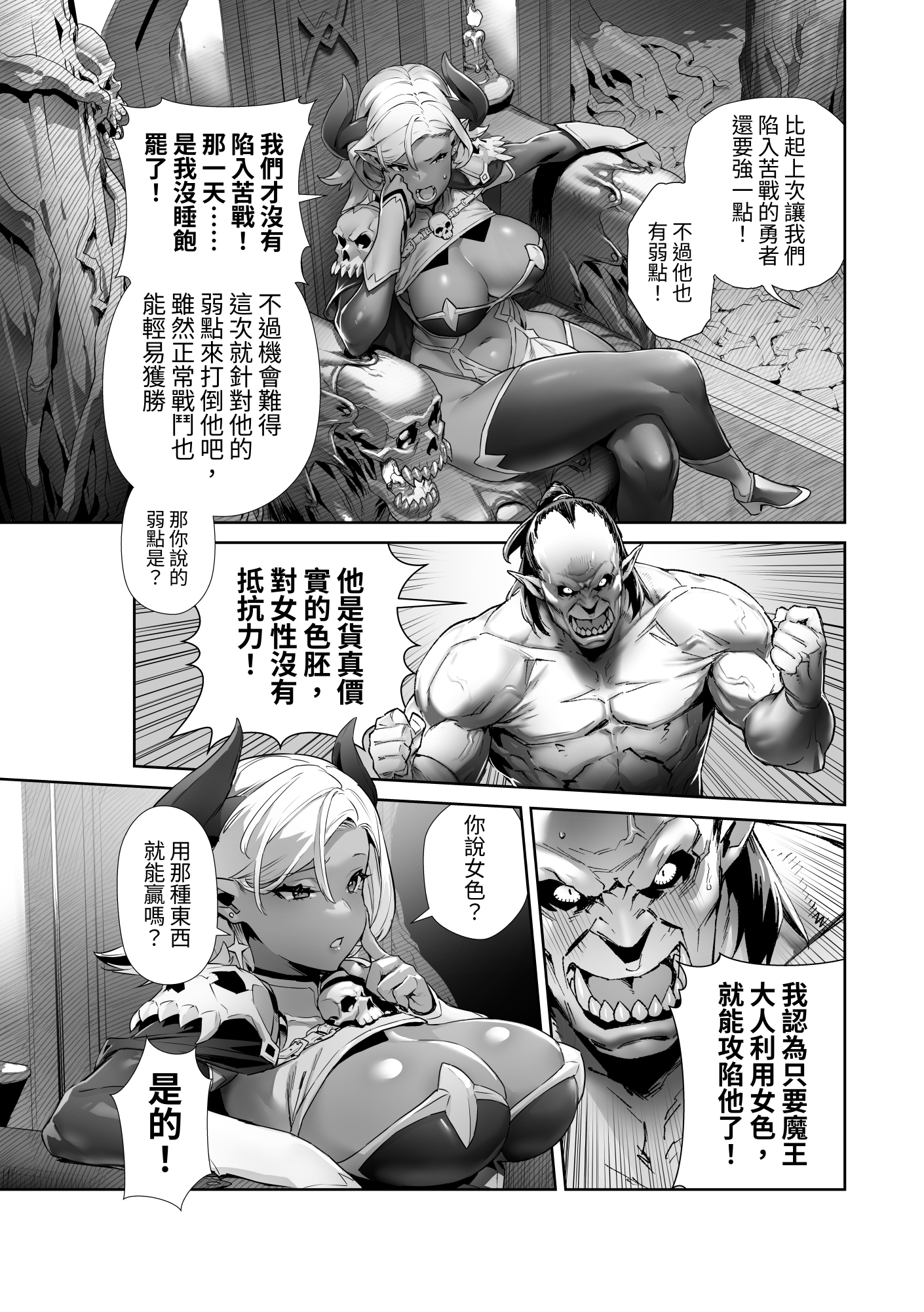 【繁体中文版】何を言っても信じちゃうラスボス魔王さま