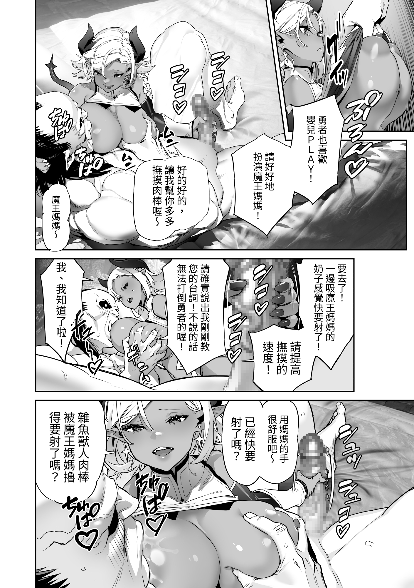 【繁体中文版】何を言っても信じちゃうラスボス魔王さま
