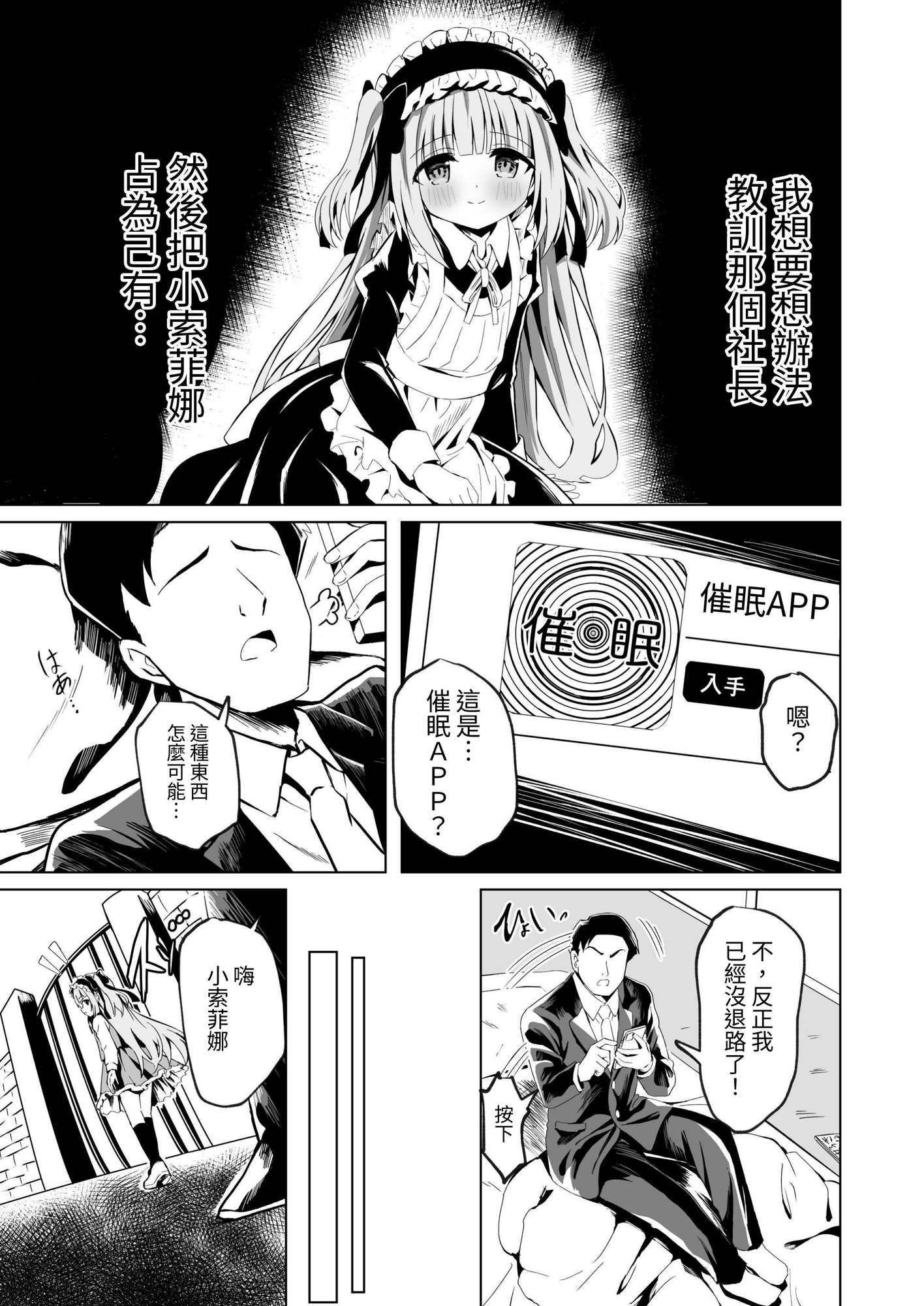 【繁体中文版】さいみ～ん○リっ子令嬢は今日からご主人様のメイド