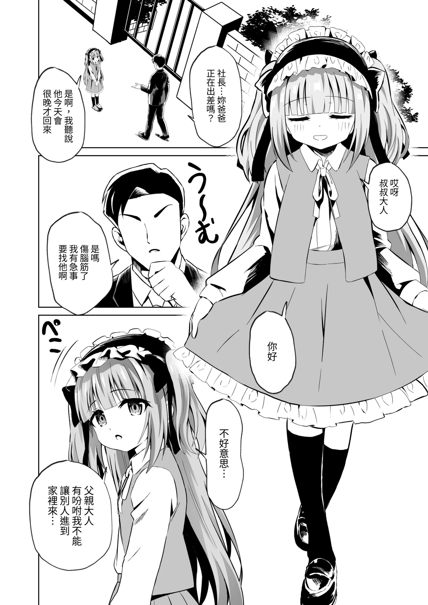 【繁体中文版】さいみ～ん○リっ子令嬢は今日からご主人様のメイド