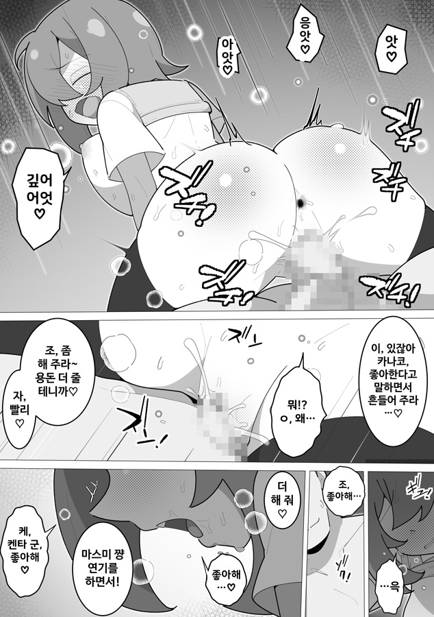 【韓国語版】告白するので妹とエッチする