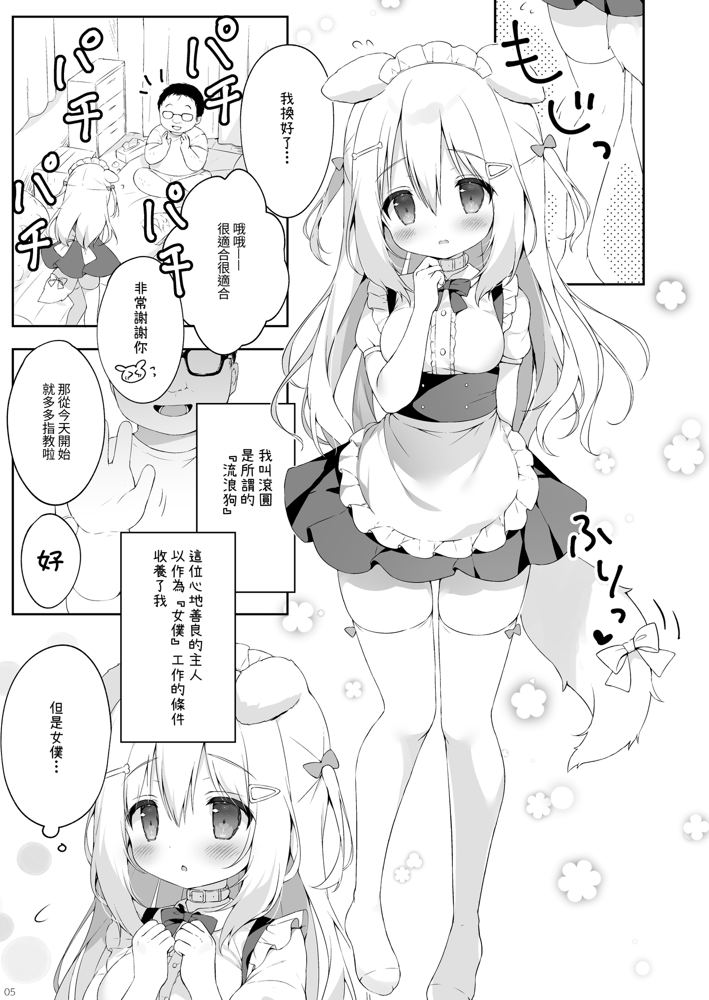 【繁体中文版】新人メイド教育過程