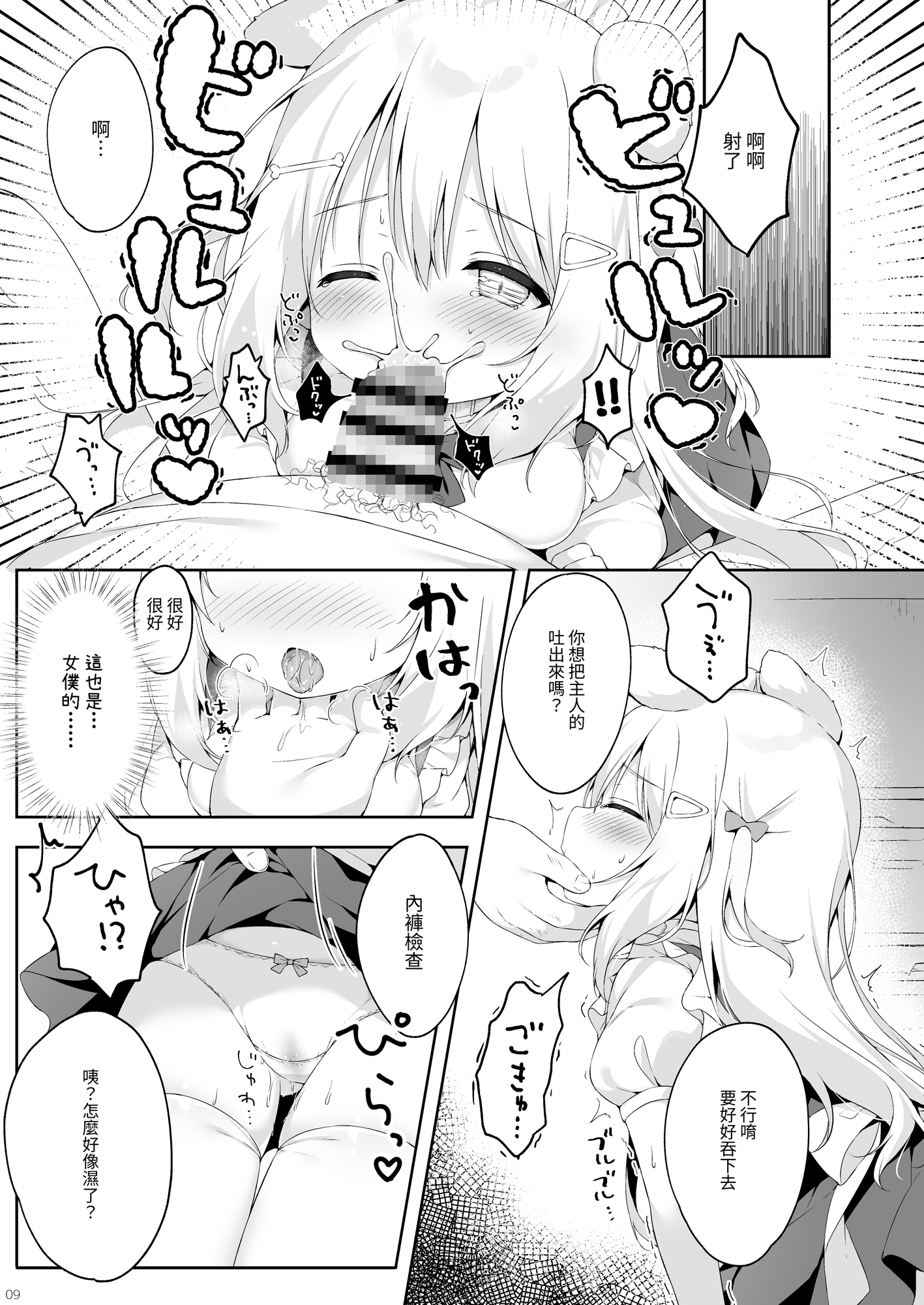 【繁体中文版】新人メイド教育過程