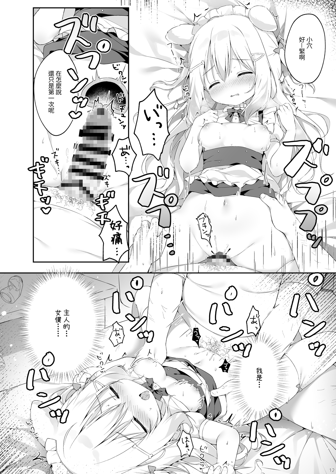 【繁体中文版】新人メイド教育過程