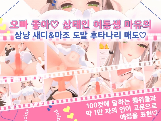 [한국어판] 후타 여동생과 나의 구멍 ～오빠의 수컷 구멍에 암컷의 마음, 임신시켜 버릴게～