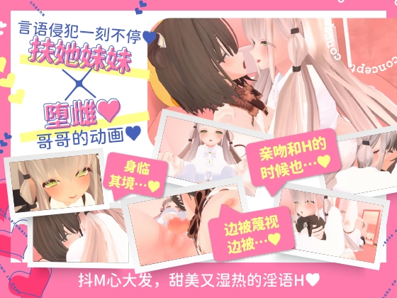 [简体中文版] 扶她妹妹和我的屁穴~哥哥的雄穴怀上雌性的心~