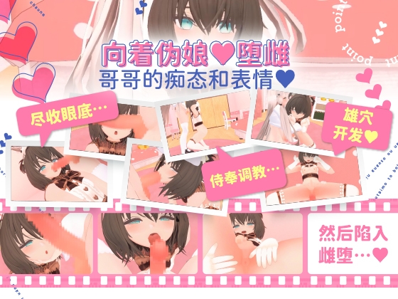 [简体中文版] 扶她妹妹和我的屁穴~哥哥的雄穴怀上雌性的心~