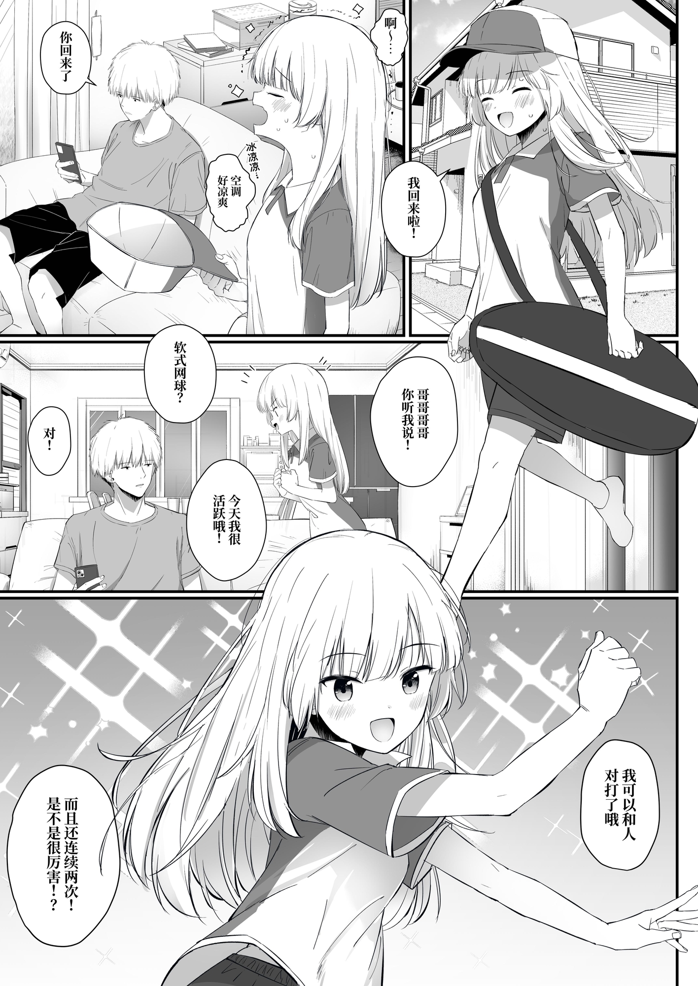 【簡体中文版】ちょっと生意気だけどおにいちゃんの事がだいすきな妹と濃厚あまあまえっち