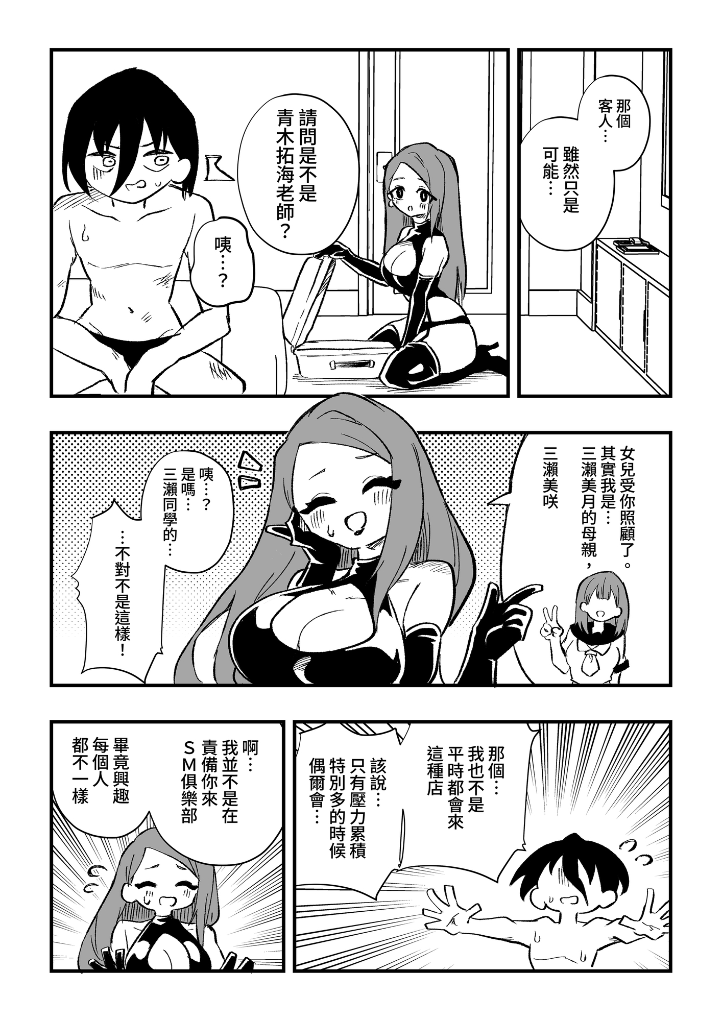 【繁体中文版】生徒の母親に調教される男性教師 前編