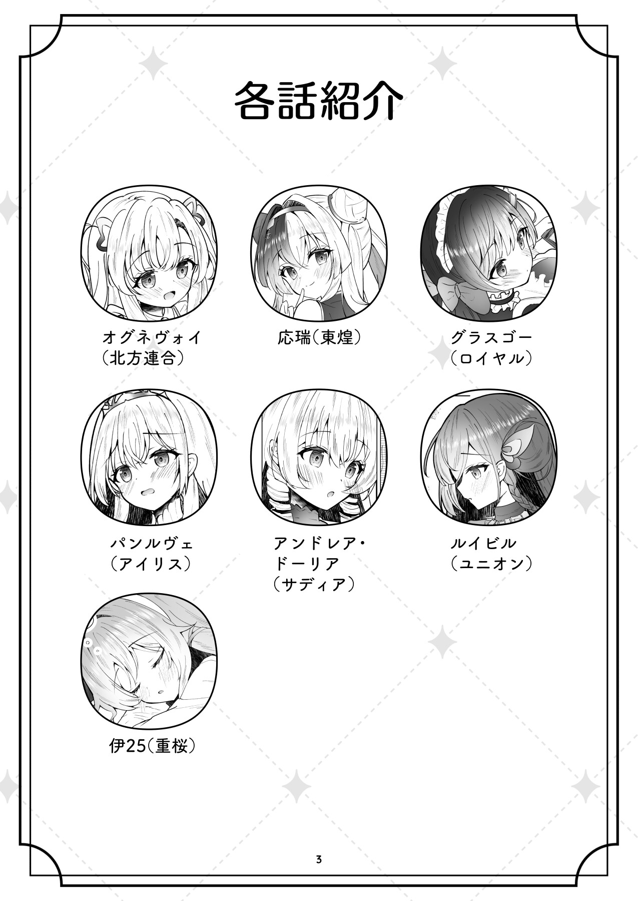 伊25と放課後の約束