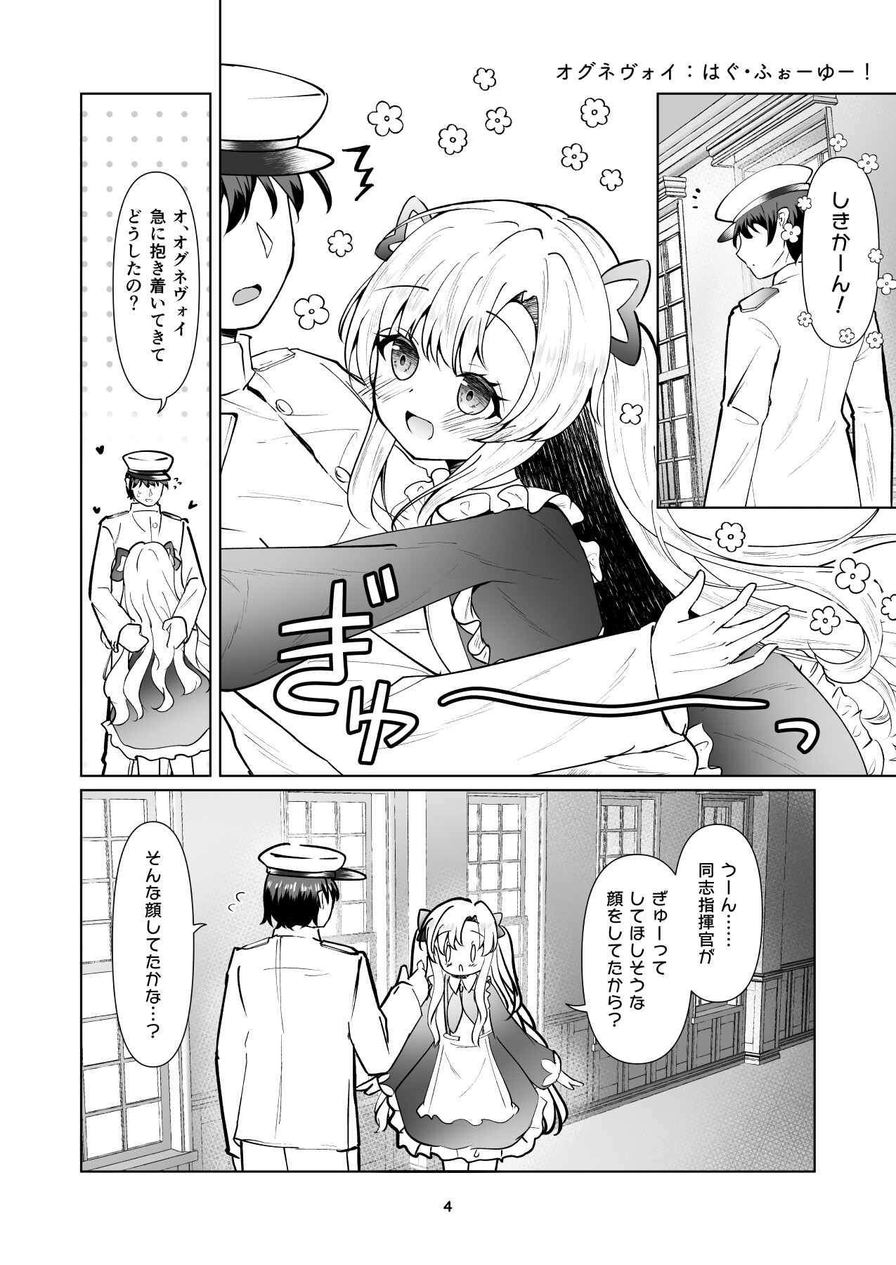 伊25と放課後の約束