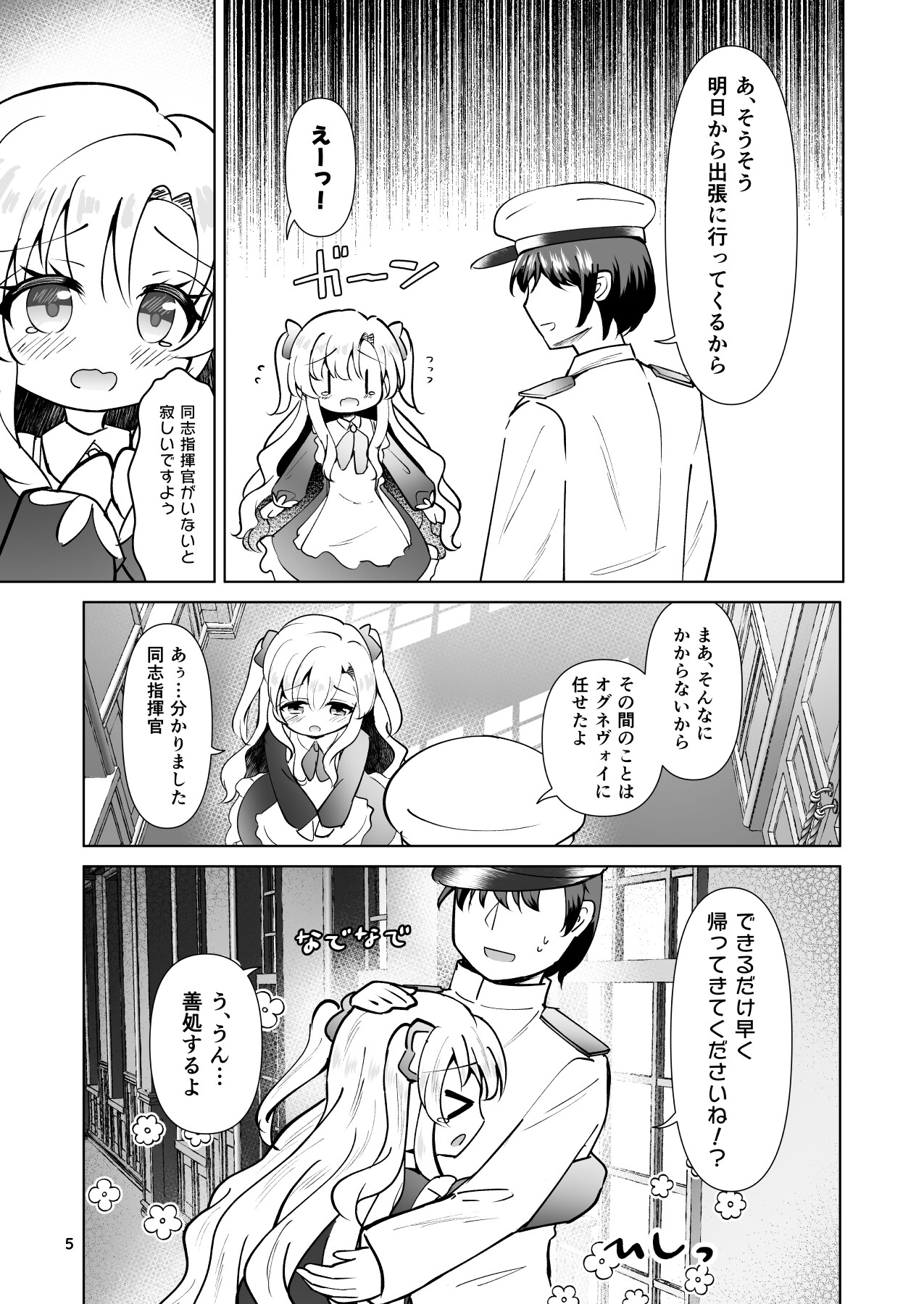 伊25と放課後の約束