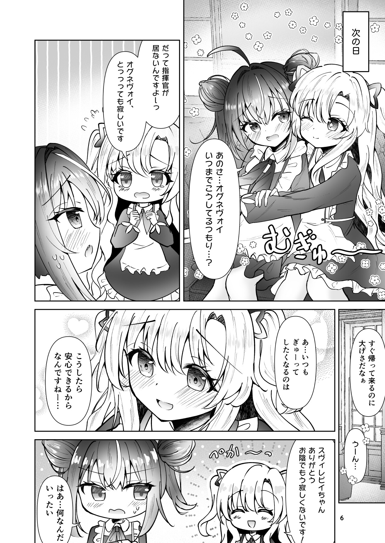 伊25と放課後の約束