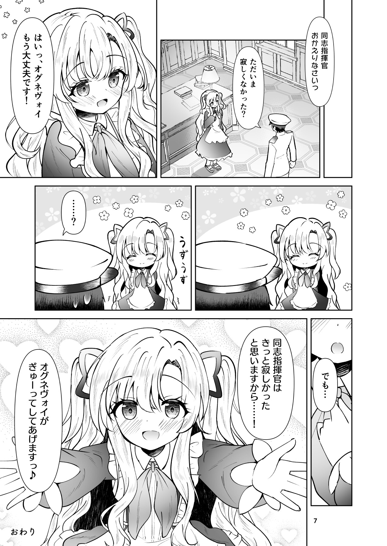 伊25と放課後の約束