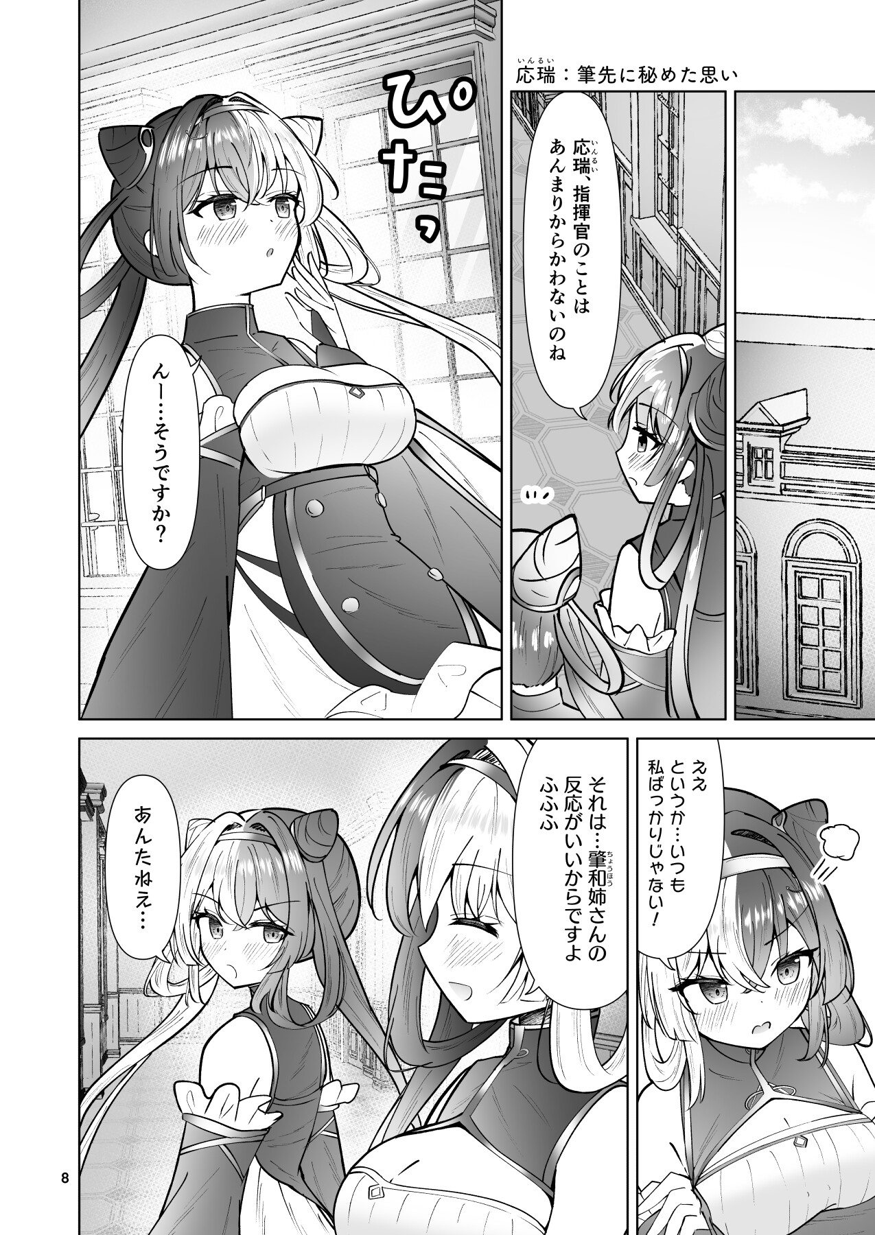 伊25と放課後の約束