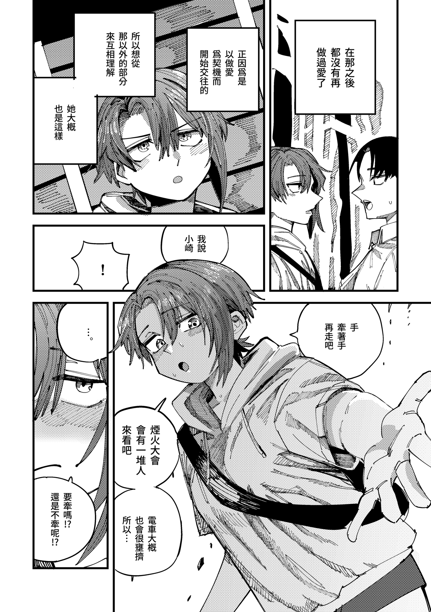 【繁体中文版】花火デートはまた今度