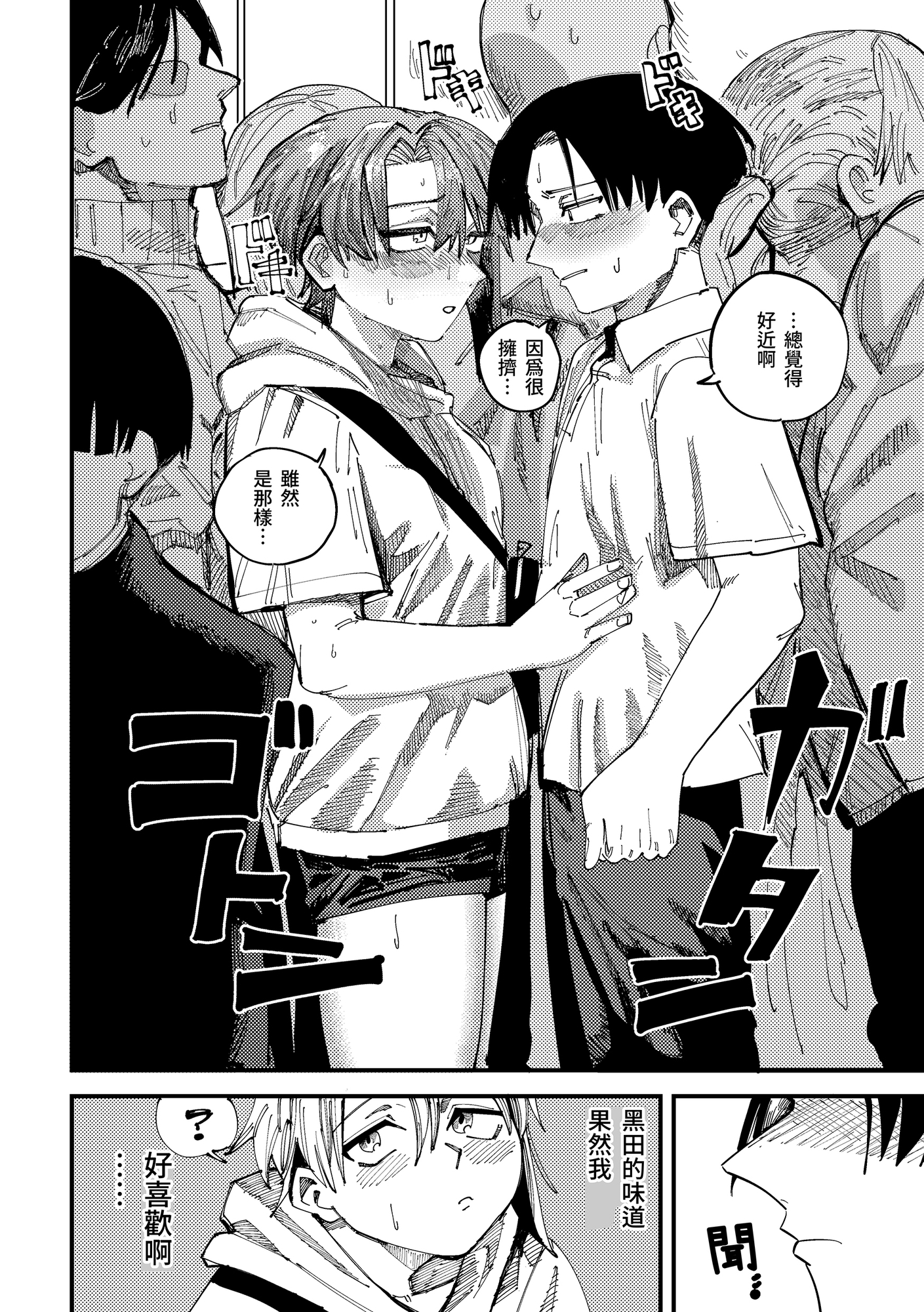 【繁体中文版】花火デートはまた今度