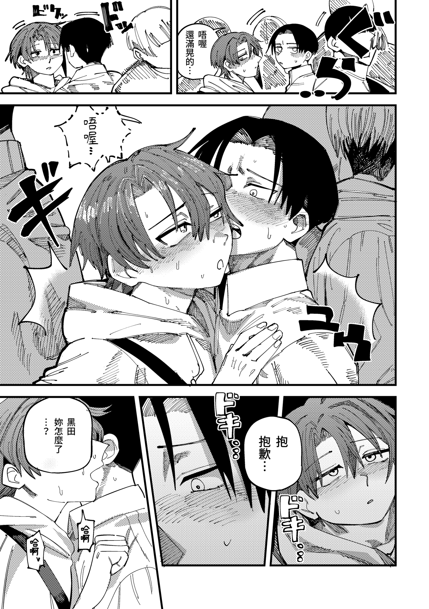 【繁体中文版】花火デートはまた今度