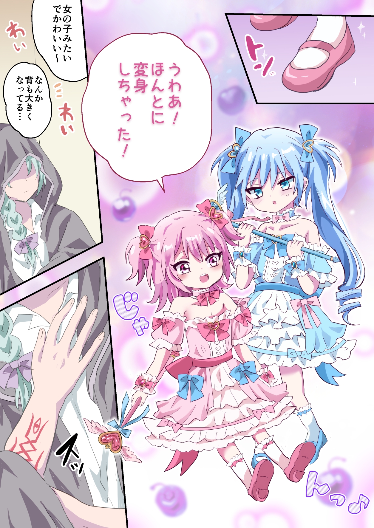 魔法男の娘は触手なんかに絶対負けません!