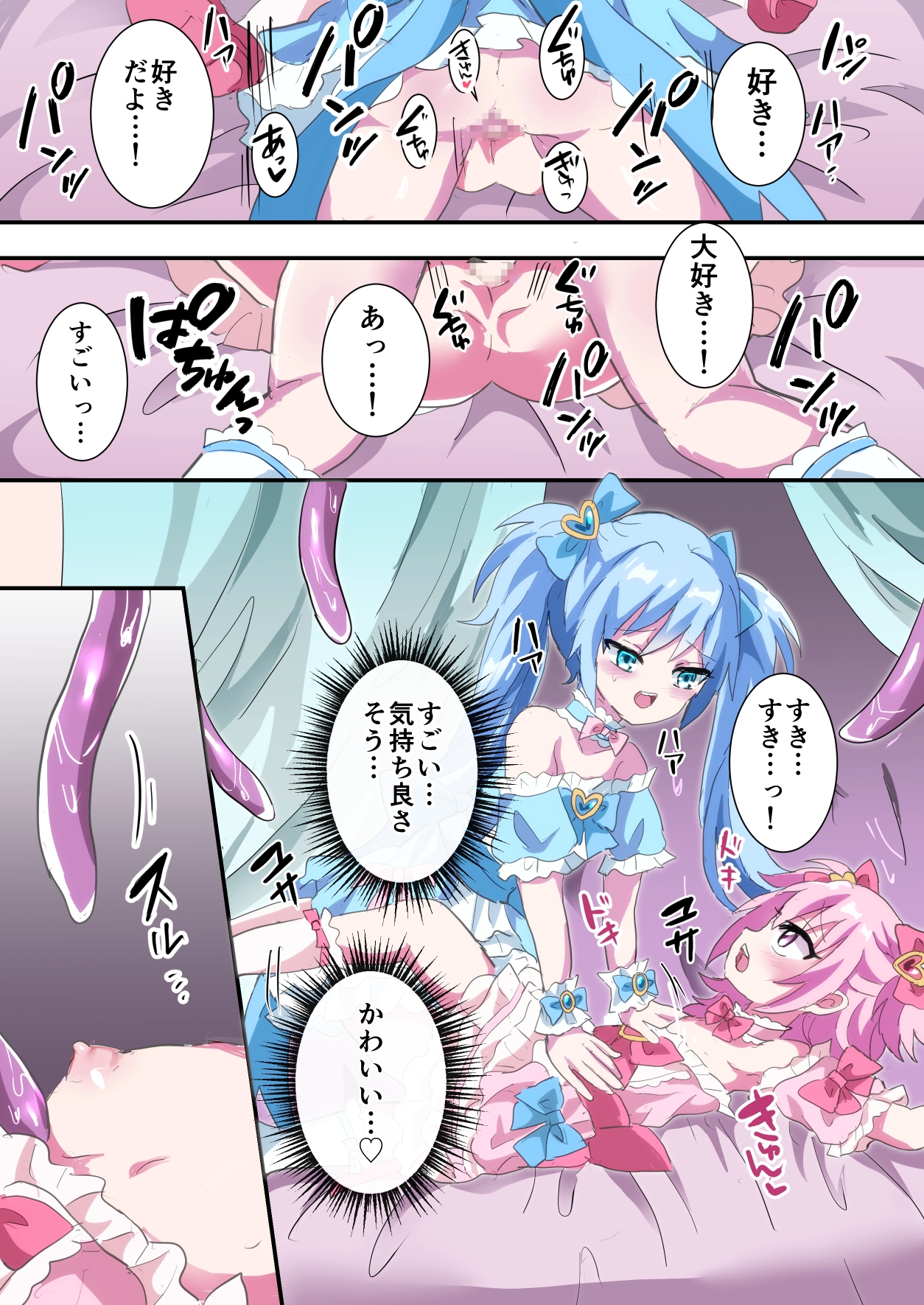 魔法男の娘は触手なんかに絶対負けません!