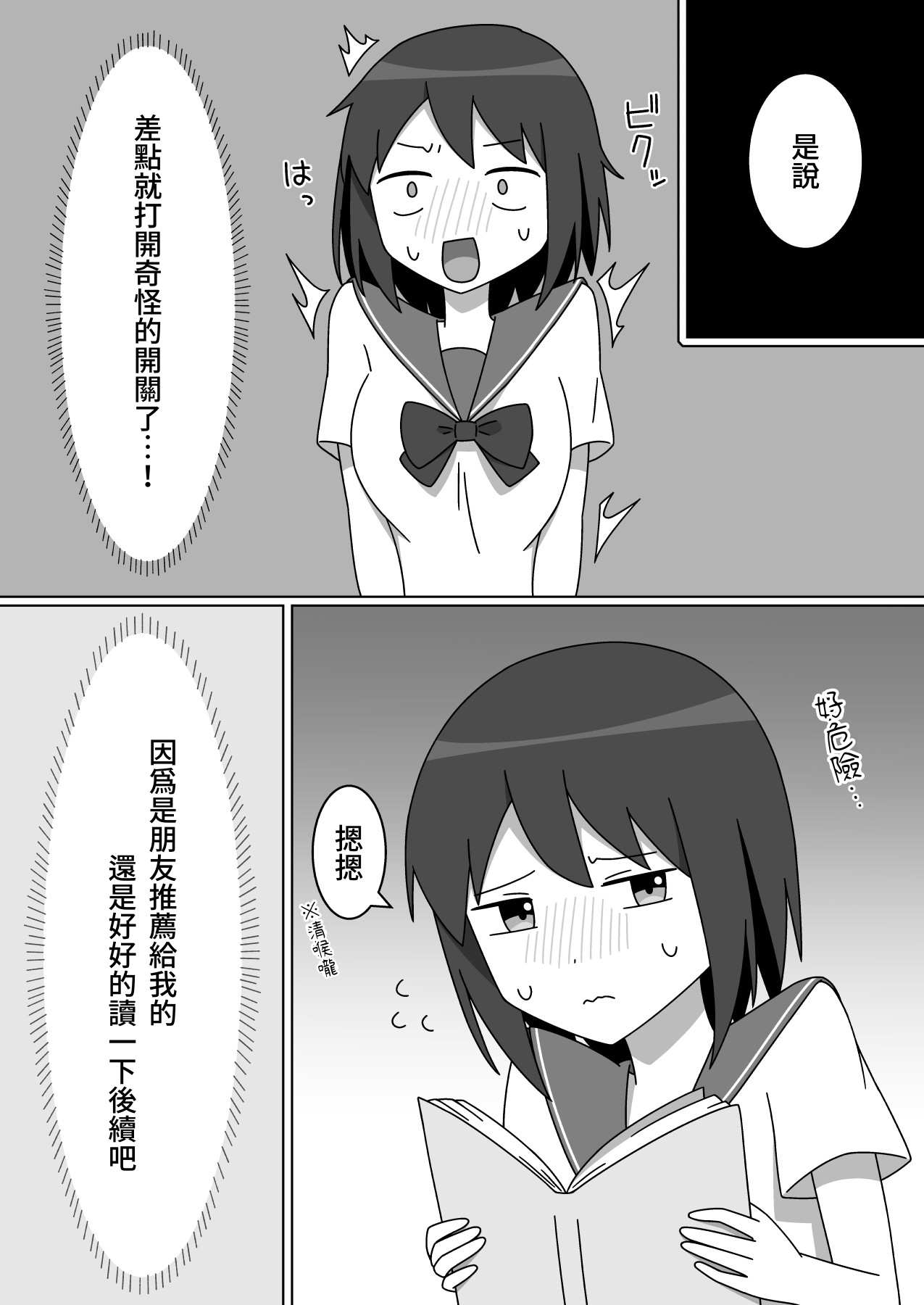 【繁体中文版】ネカフェで露出をする優等生の女の子