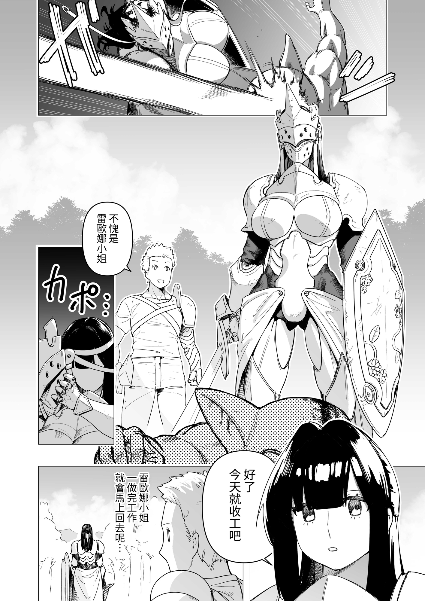 【繁体中文版】重装女騎士は抱かれたい。