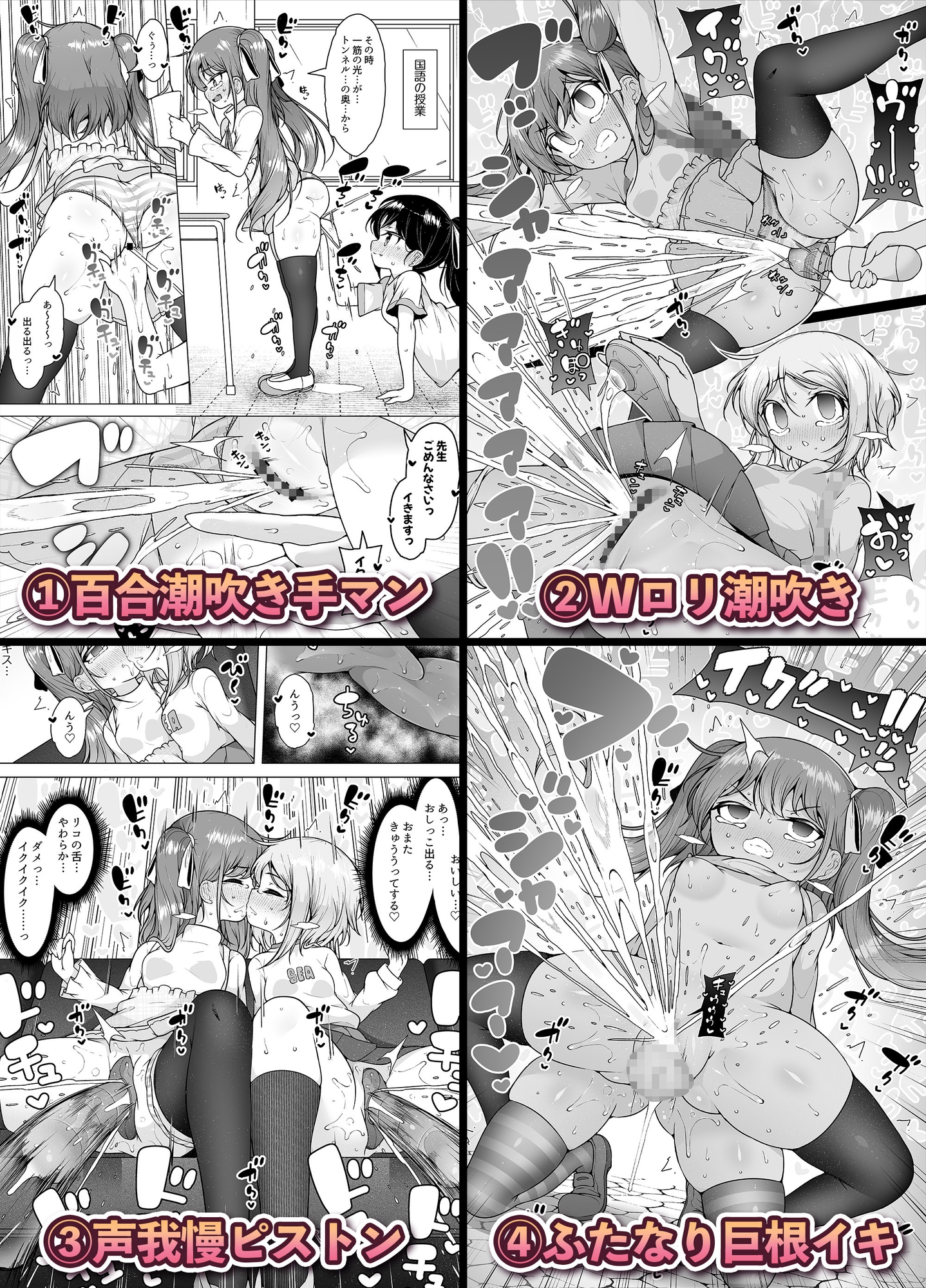 潮吹きの町「ホエールタウン」 ～○リ姉妹の日常アクメ生活～