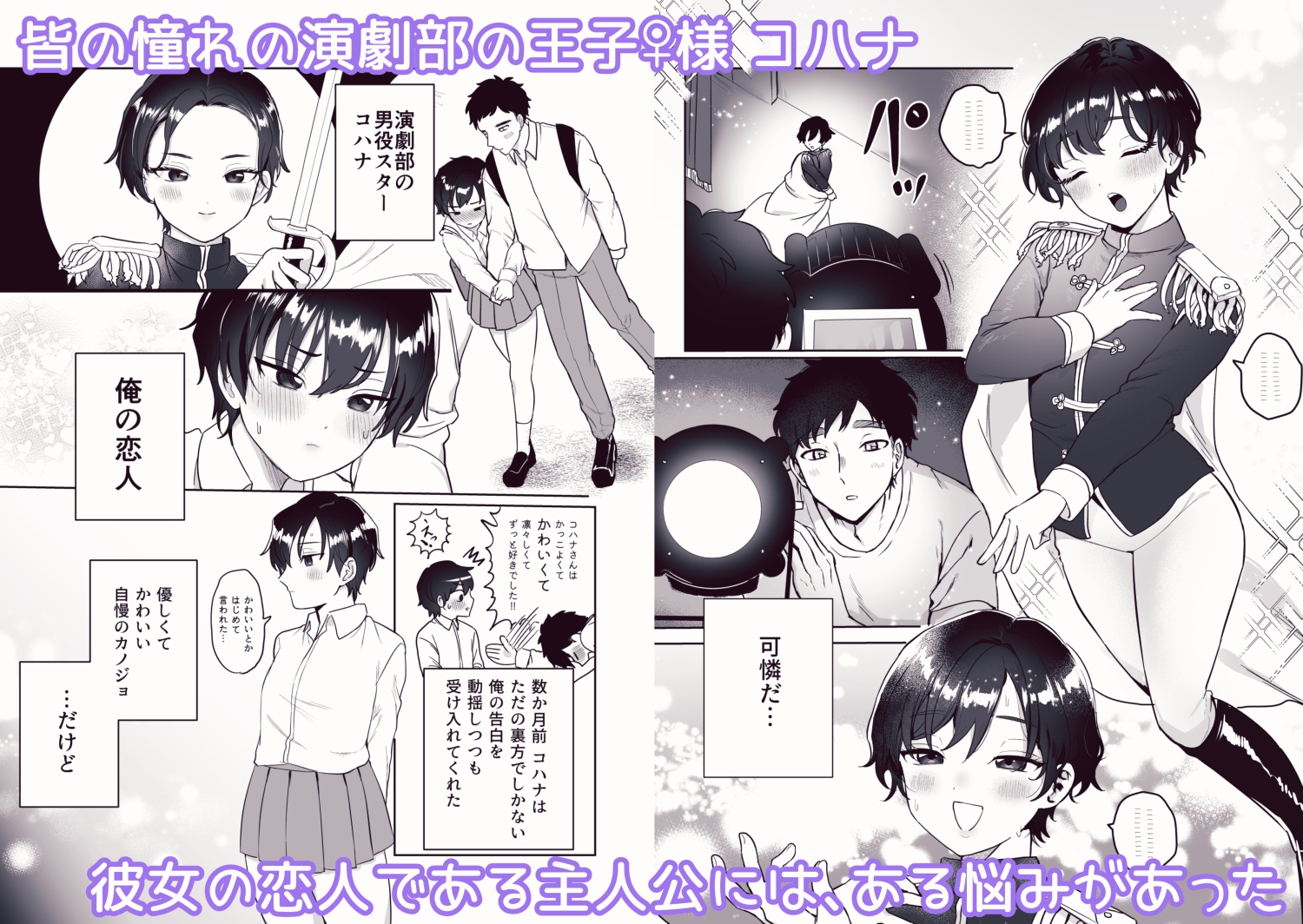 王子♀の秘密 〜ちっぱいを気にしているボーイッシュ彼女と保健室でラブラブセックス〜