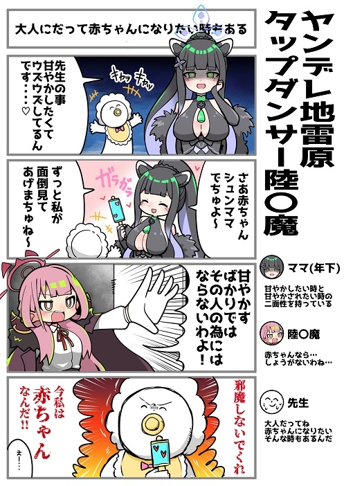 ヤンデレ地雷原タップダンサー陸〇魔 (2)