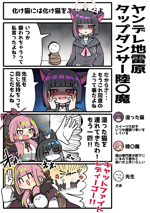 ヤンデレ地雷原タップダンサー陸〇魔 (2)