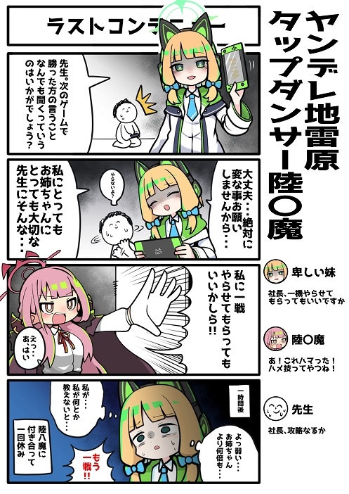 ヤンデレ地雷原タップダンサー陸〇魔 (2)