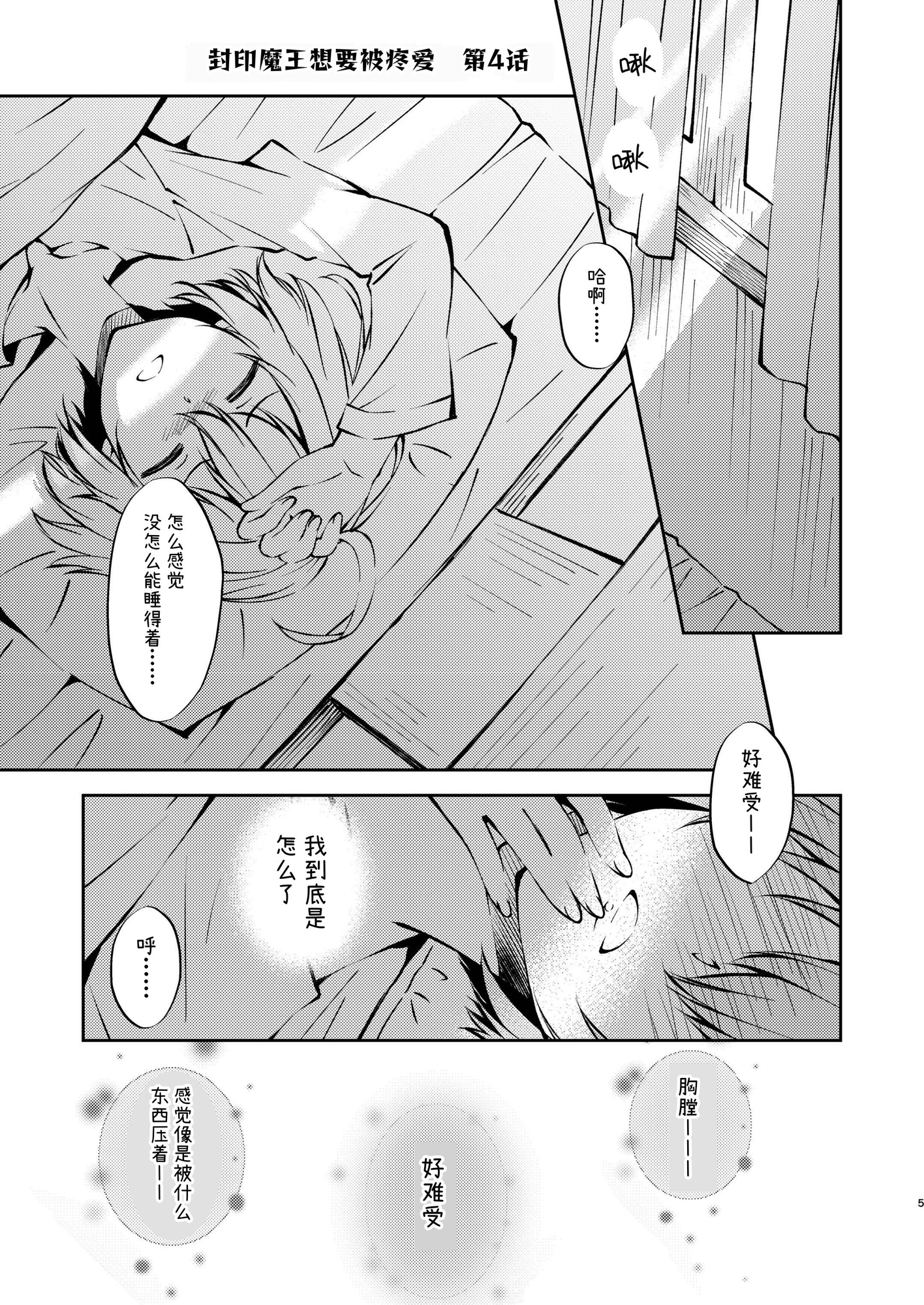 【簡体中文版】封印魔王は愛でられたい2