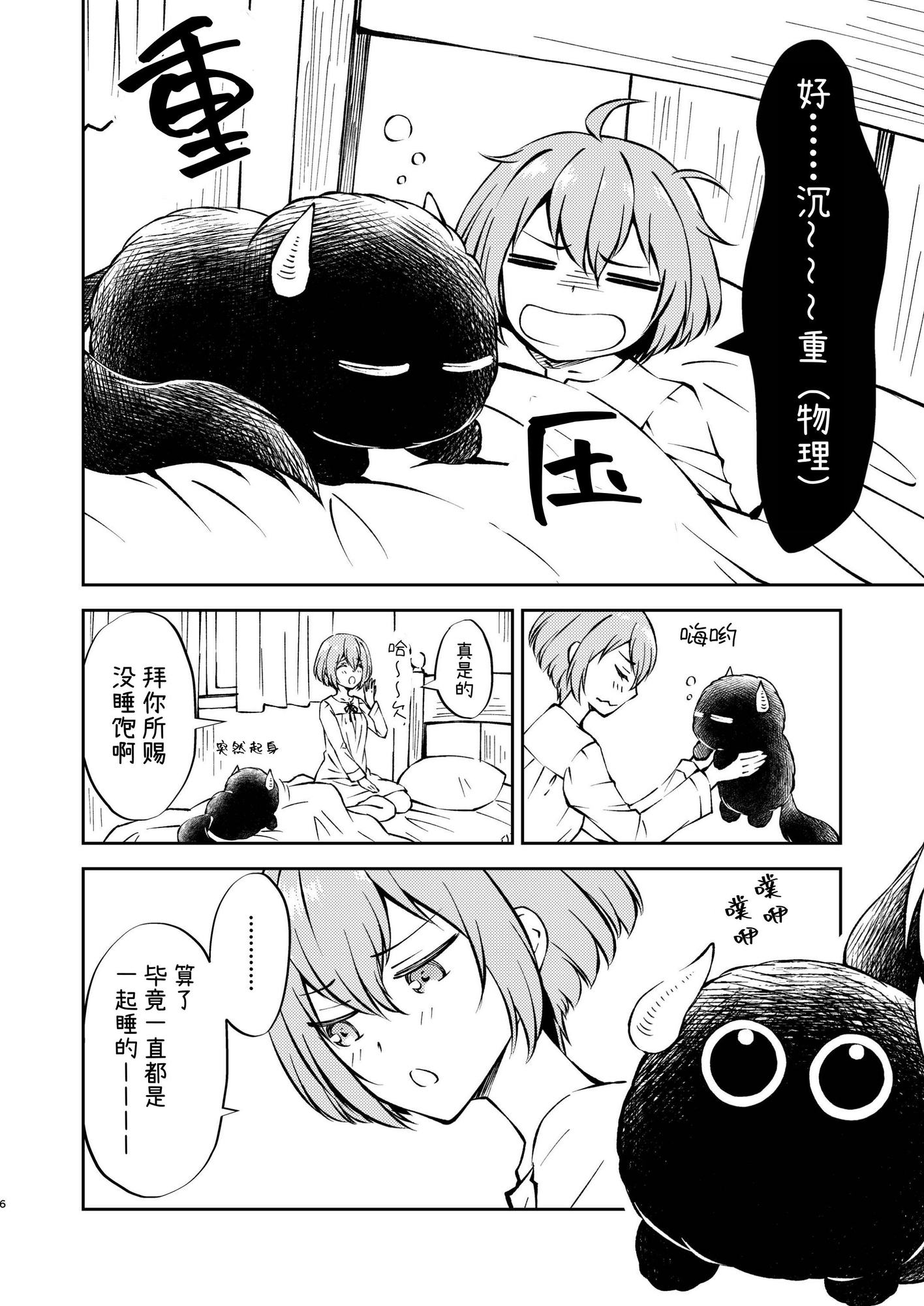 【簡体中文版】封印魔王は愛でられたい2