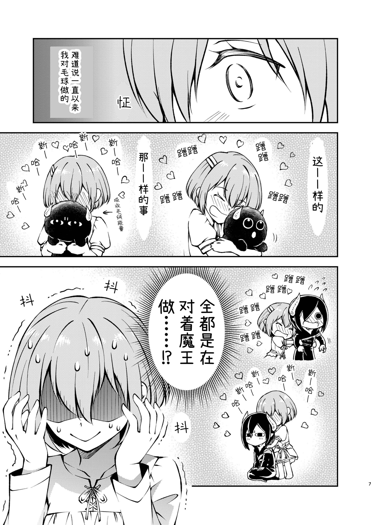 【簡体中文版】封印魔王は愛でられたい2